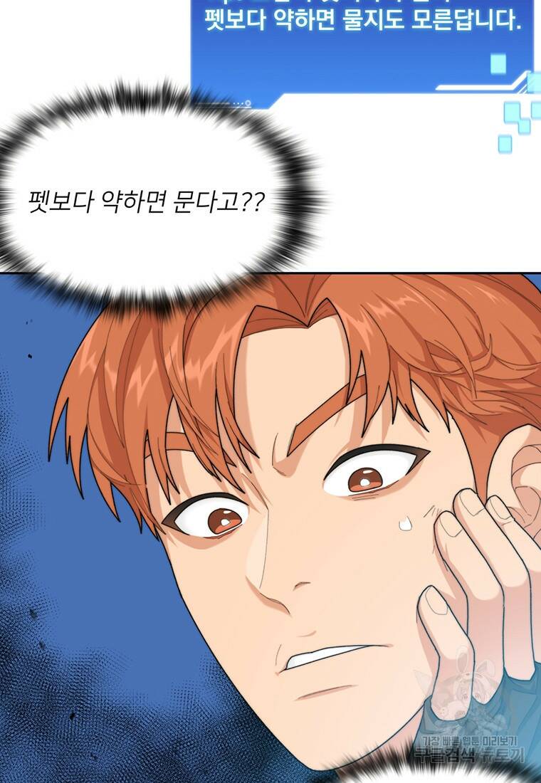 탑에 갇혀 고인물 5화 99
