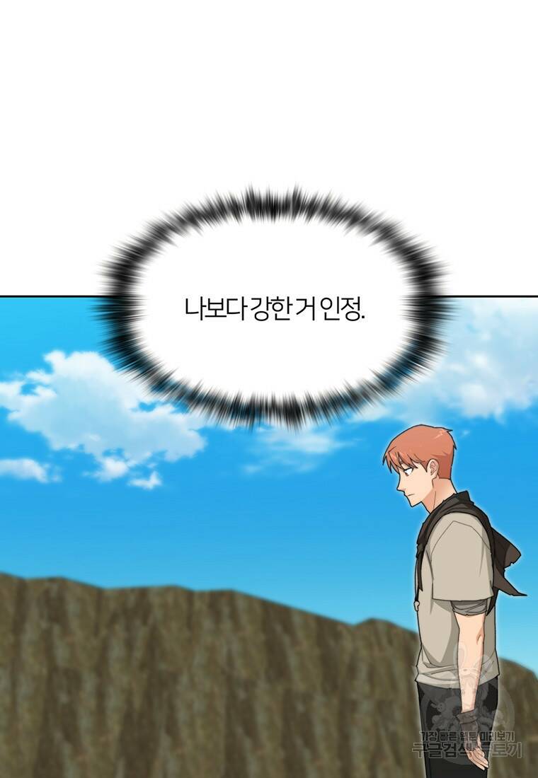 탑에 갇혀 고인물 5화 103
