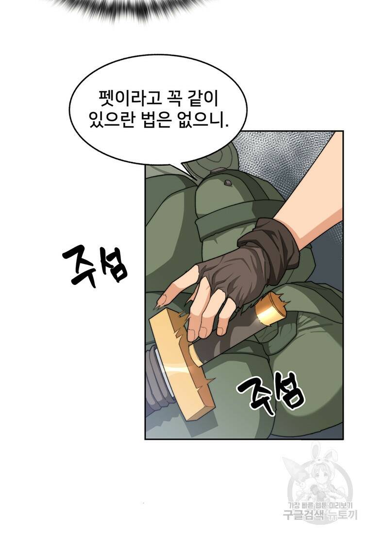 탑에 갇혀 고인물 5화 105
