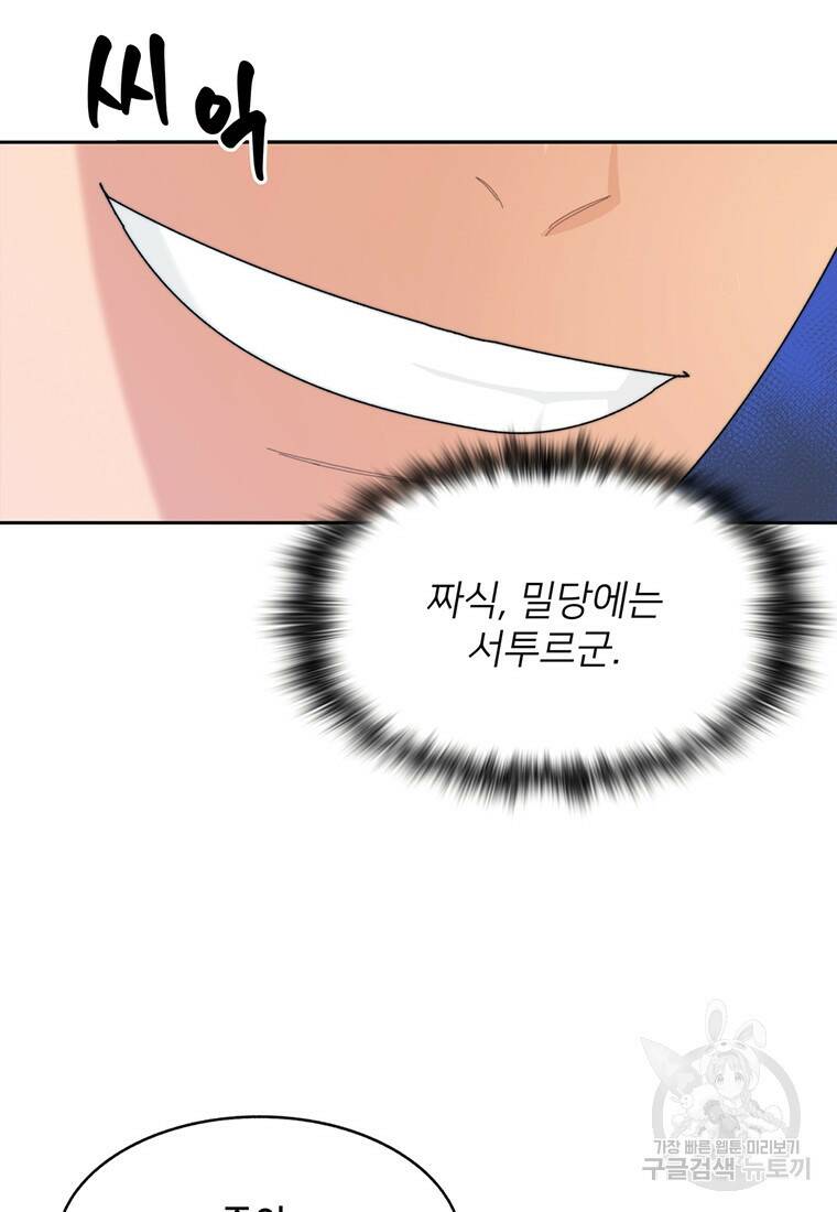 탑에 갇혀 고인물 5화 111