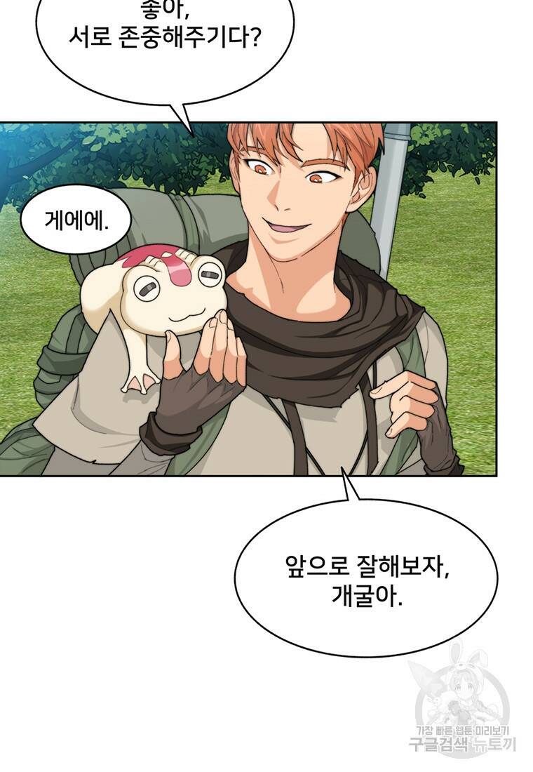 탑에 갇혀 고인물 5화 112