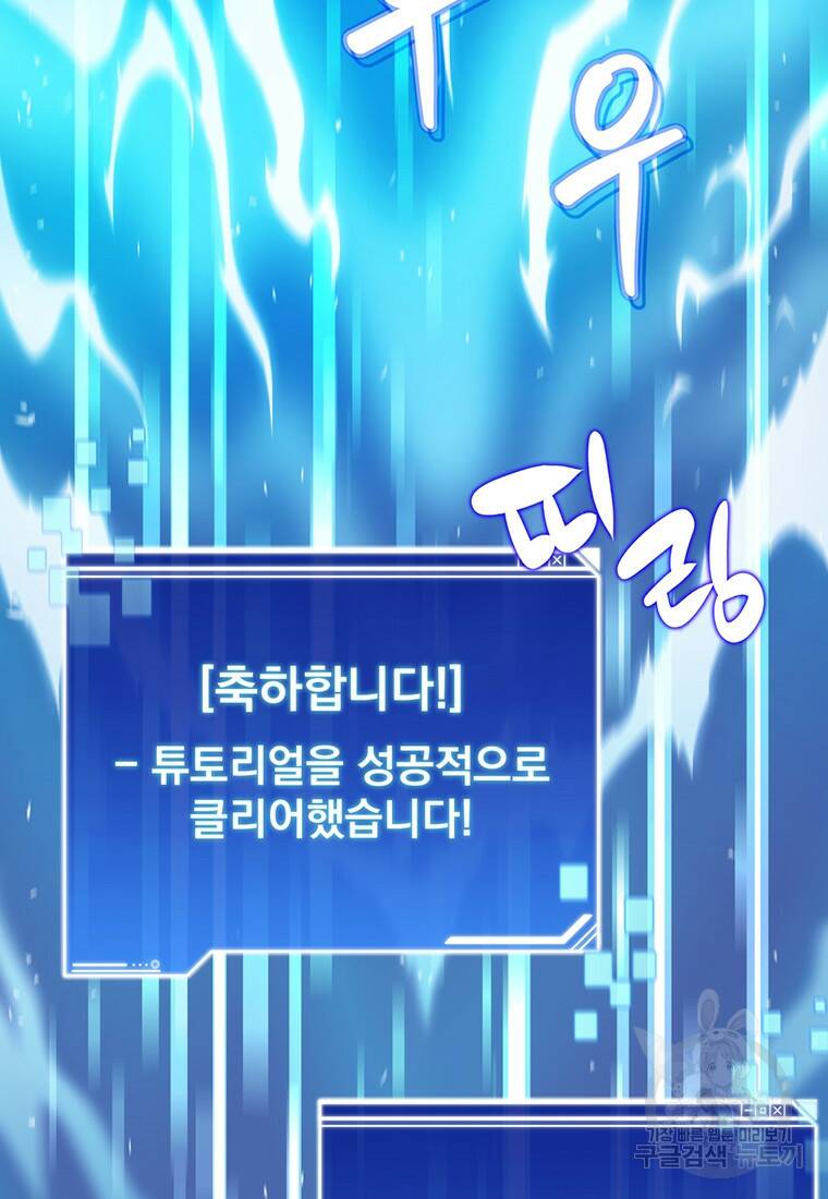 탑에 갇혀 고인물 5화 115