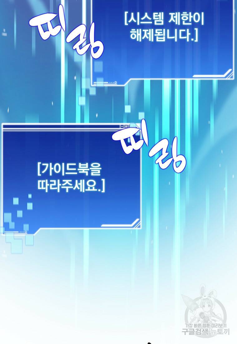 탑에 갇혀 고인물 5화 116