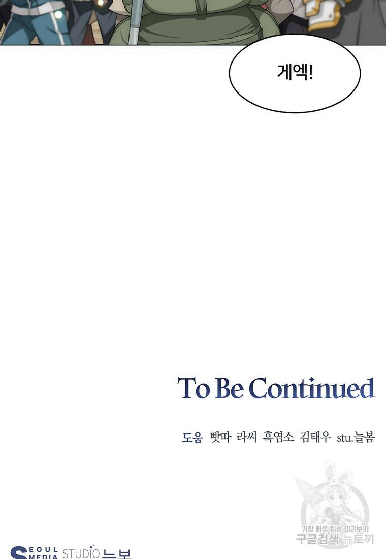 탑에 갇혀 고인물 5화 119