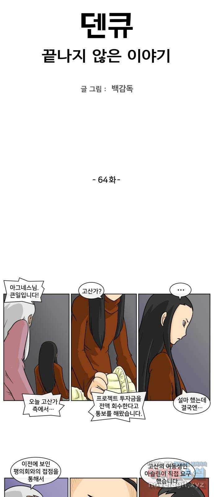덴큐 64화 2