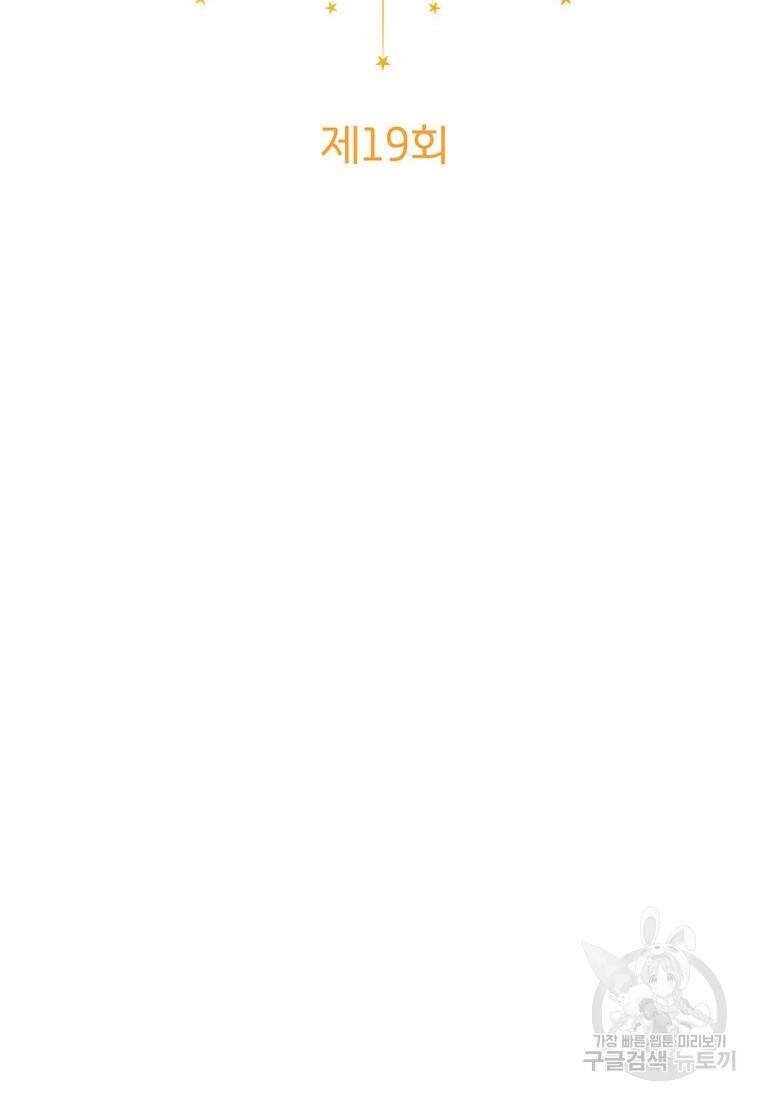 그 남자는 제 친오빠인데요, 공작님 19화 2