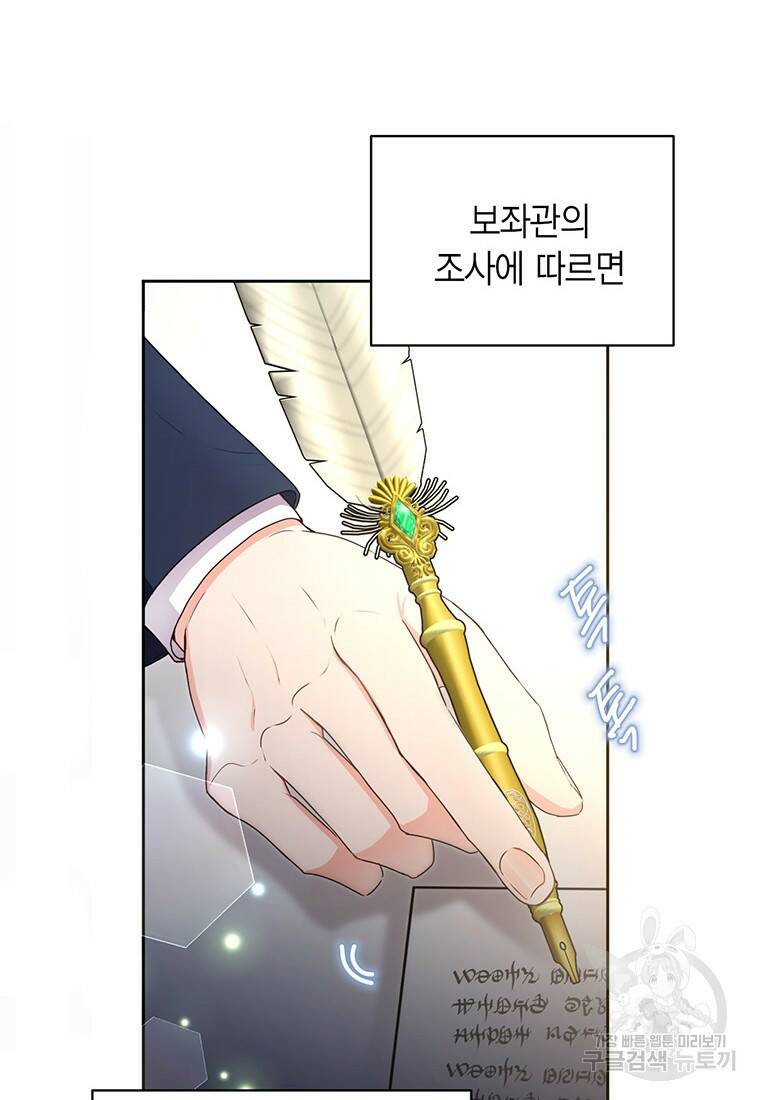 그 남자는 제 친오빠인데요, 공작님 19화 6