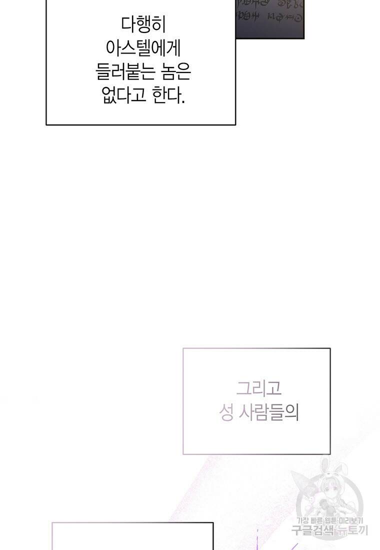 그 남자는 제 친오빠인데요, 공작님 19화 7