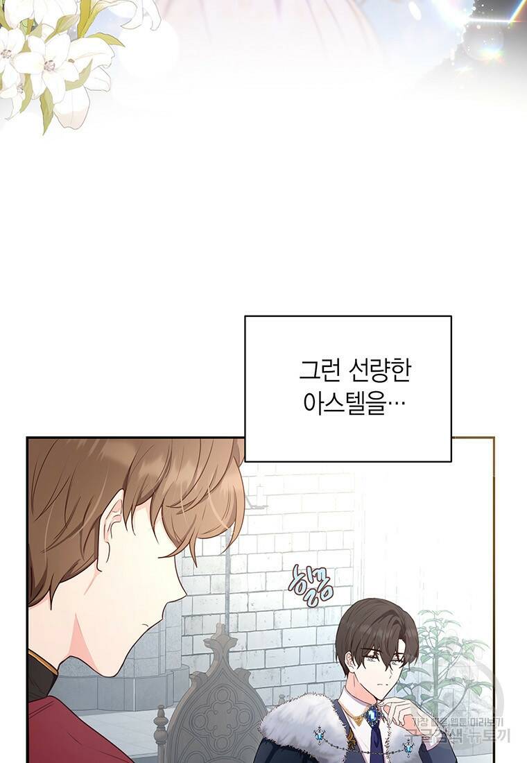 그 남자는 제 친오빠인데요, 공작님 19화 11
