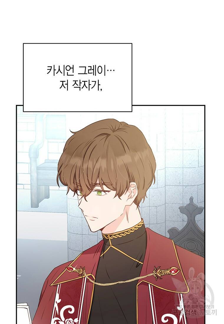 그 남자는 제 친오빠인데요, 공작님 19화 13