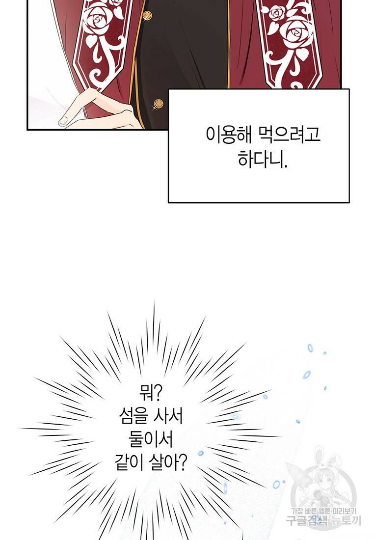 그 남자는 제 친오빠인데요, 공작님 19화 14