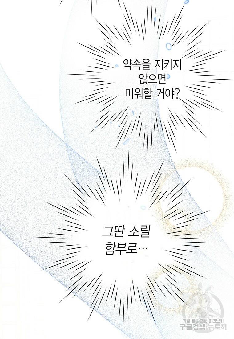 그 남자는 제 친오빠인데요, 공작님 19화 15