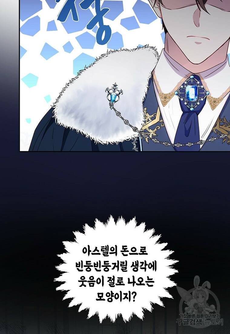 그 남자는 제 친오빠인데요, 공작님 19화 18