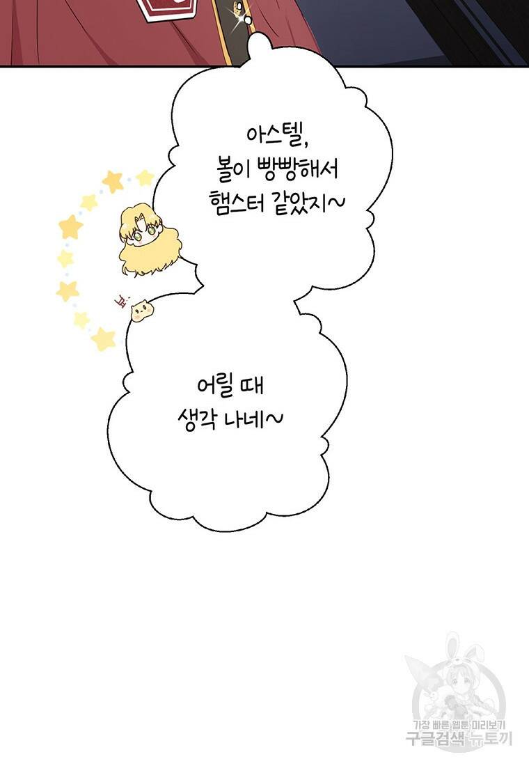 그 남자는 제 친오빠인데요, 공작님 19화 20