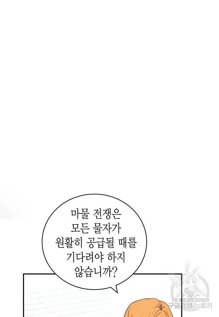 그 남자는 제 친오빠인데요, 공작님 19화 21