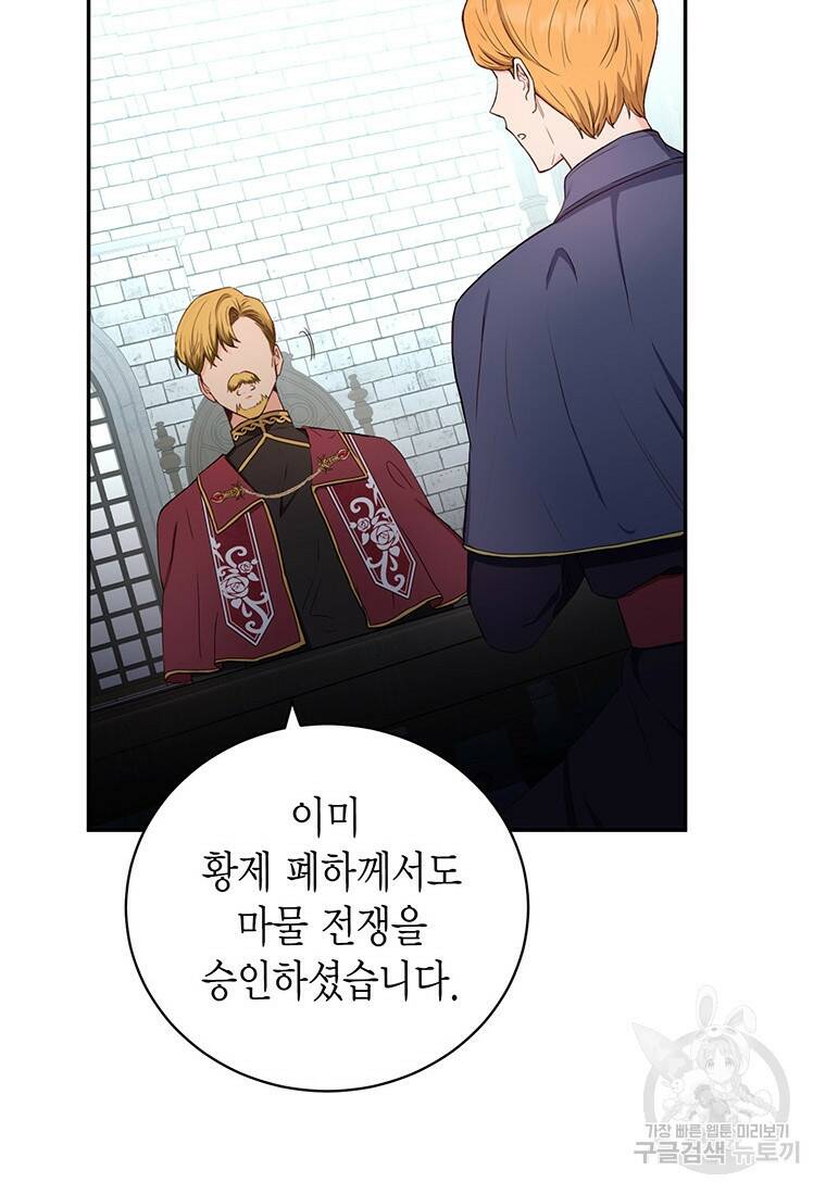 그 남자는 제 친오빠인데요, 공작님 19화 22