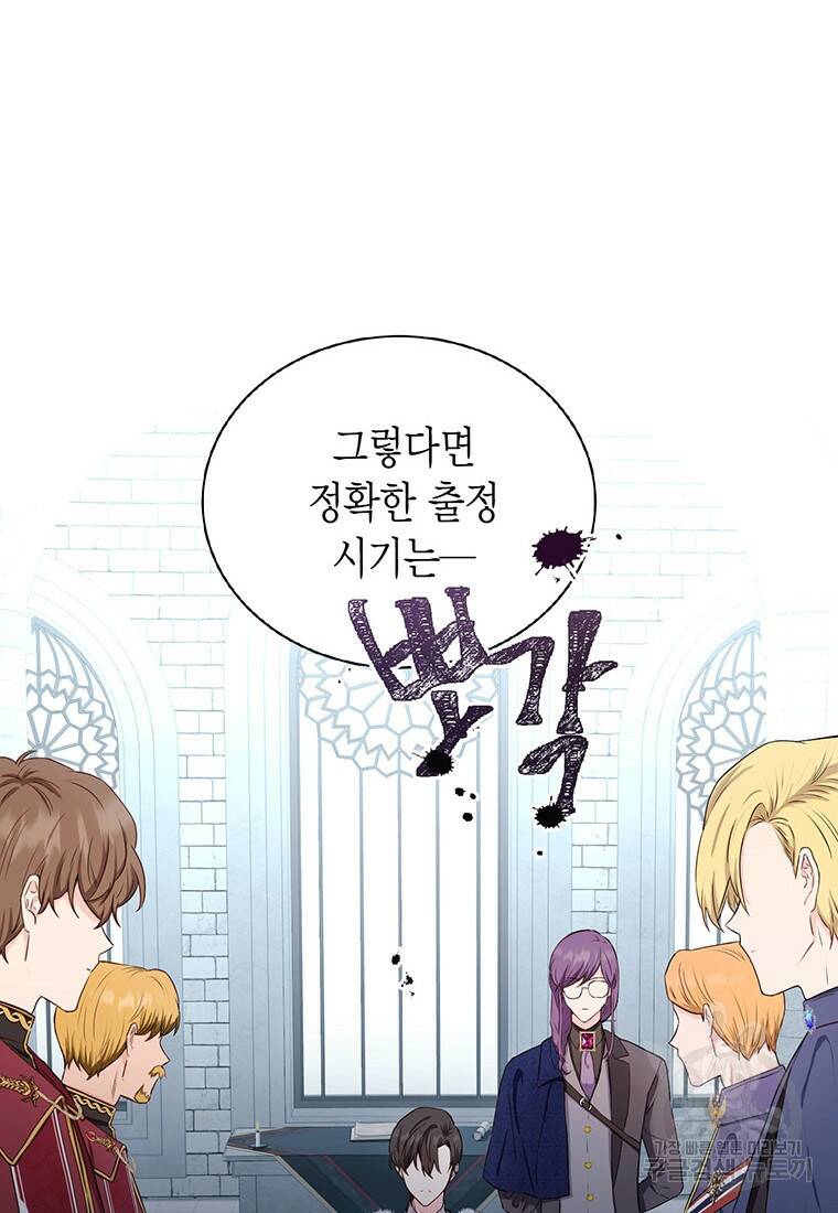 그 남자는 제 친오빠인데요, 공작님 19화 23