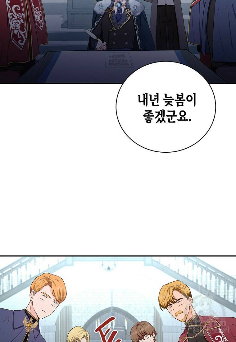 그 남자는 제 친오빠인데요, 공작님 19화 24