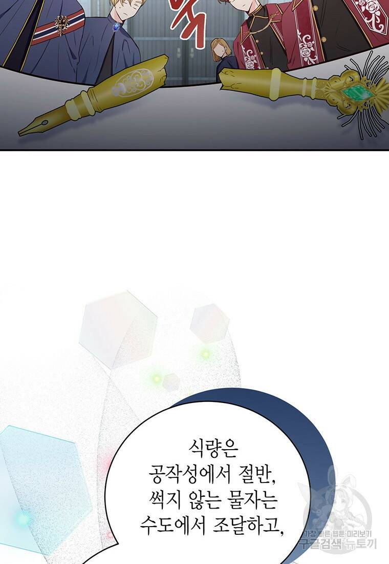 그 남자는 제 친오빠인데요, 공작님 19화 25