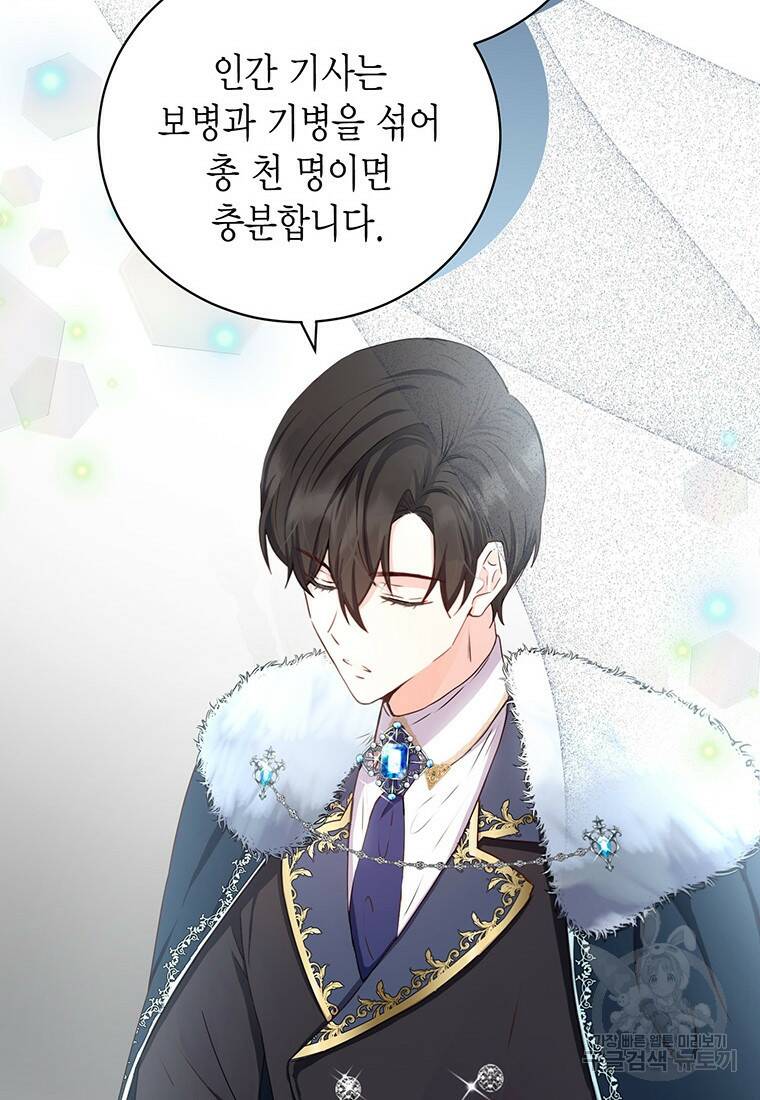 그 남자는 제 친오빠인데요, 공작님 19화 26