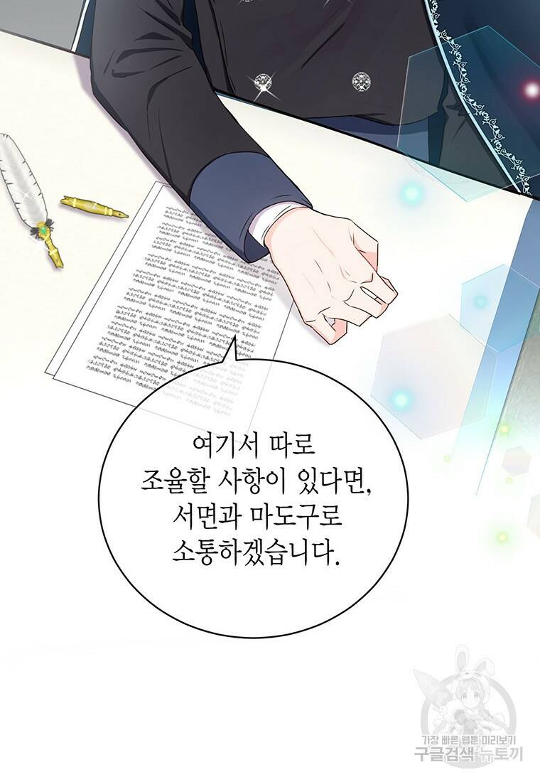 그 남자는 제 친오빠인데요, 공작님 19화 27