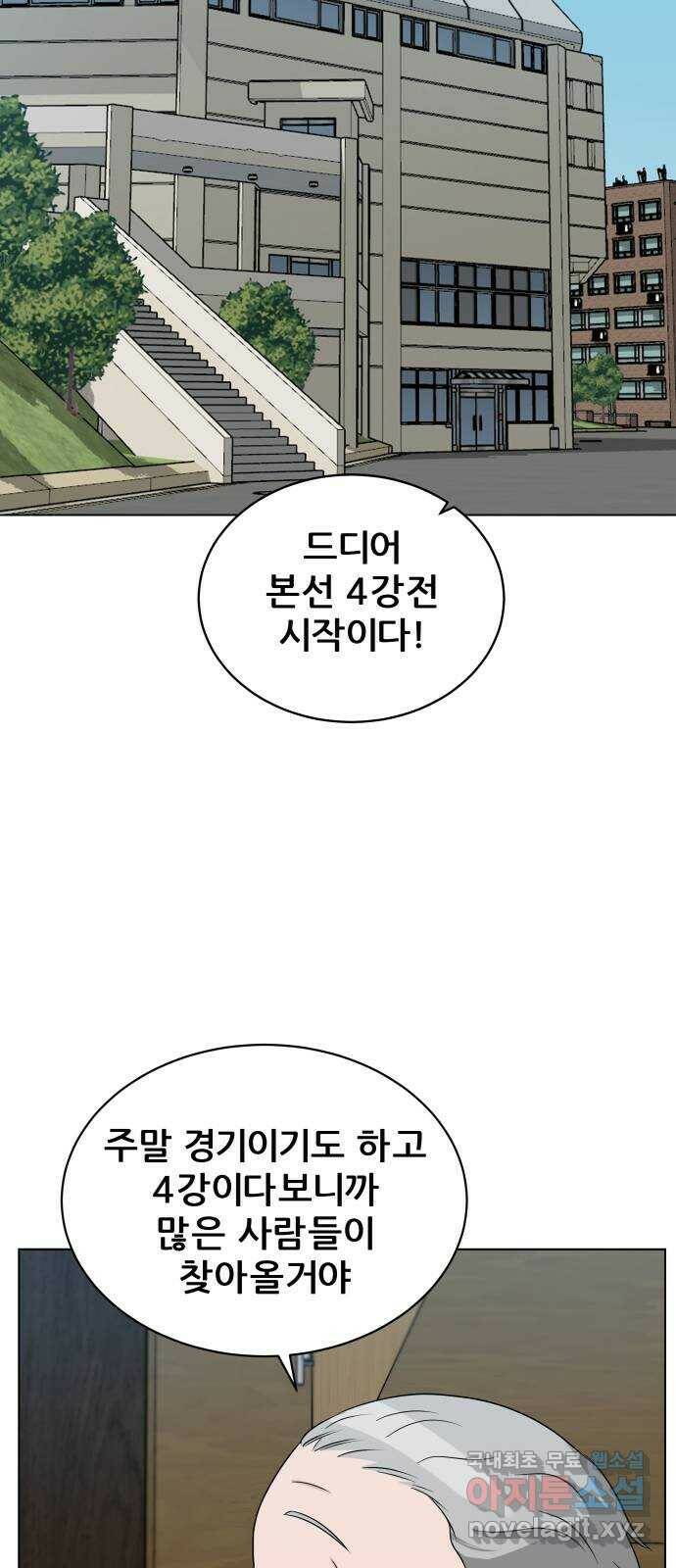 빅맨 112화 4
