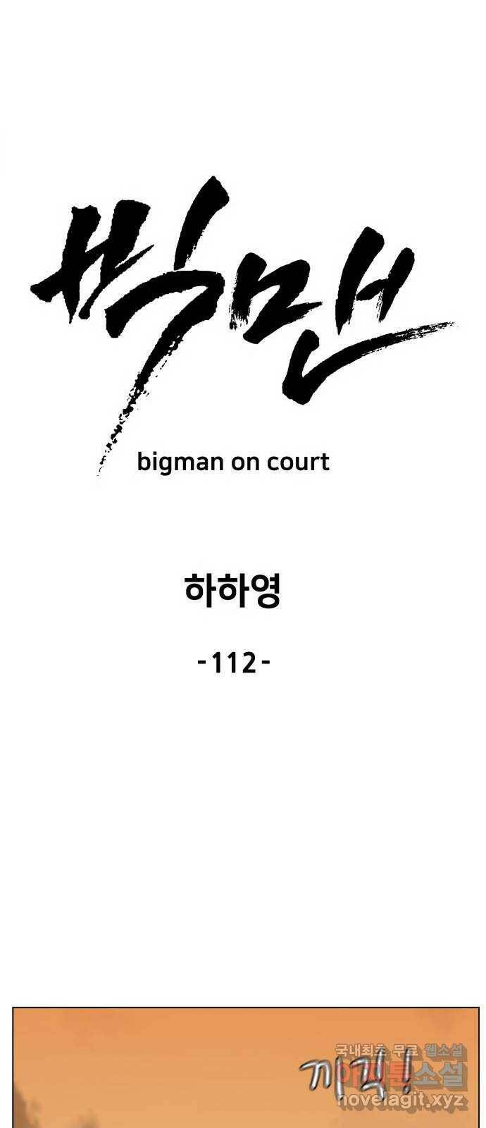 빅맨 112화 31