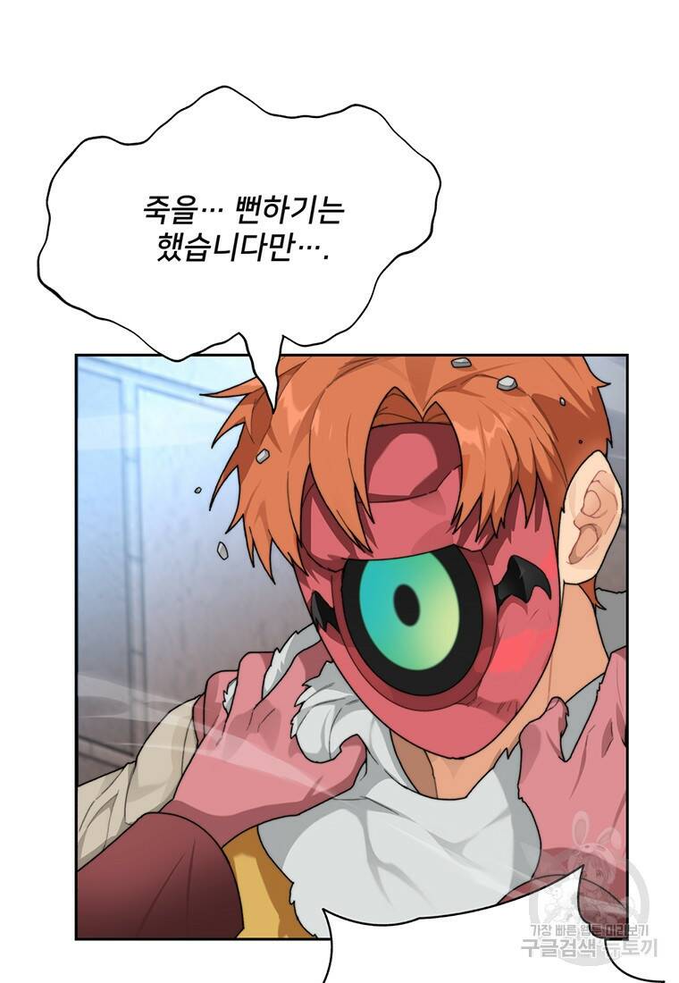 탑에 갇혀 고인물 20화 5