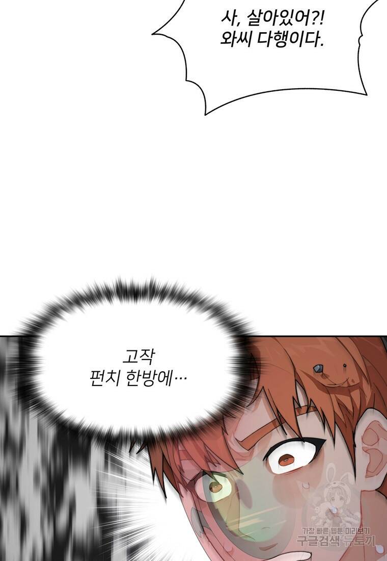 탑에 갇혀 고인물 20화 6