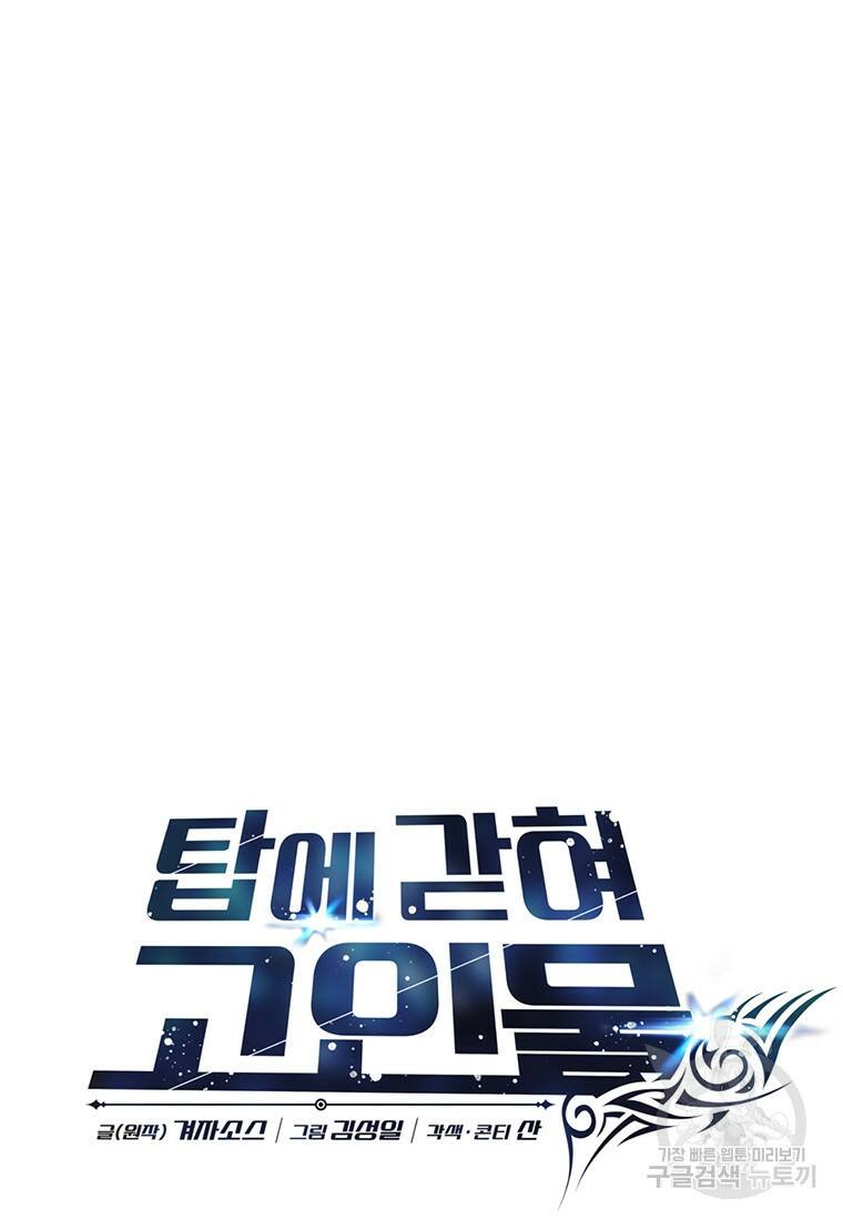 탑에 갇혀 고인물 20화 8