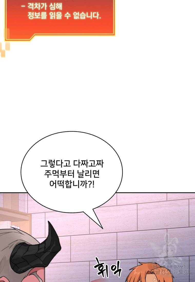 탑에 갇혀 고인물 20화 12
