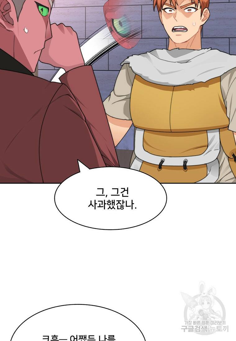 탑에 갇혀 고인물 20화 13