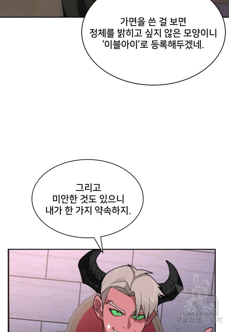 탑에 갇혀 고인물 20화 15