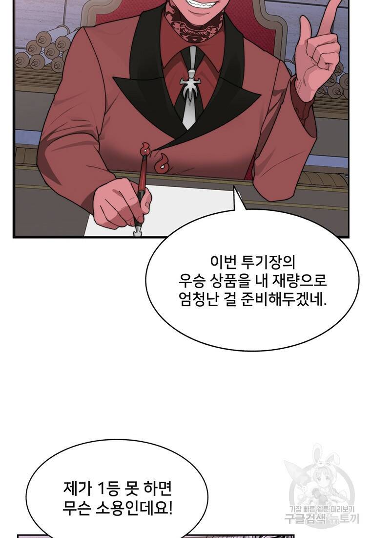 탑에 갇혀 고인물 20화 16