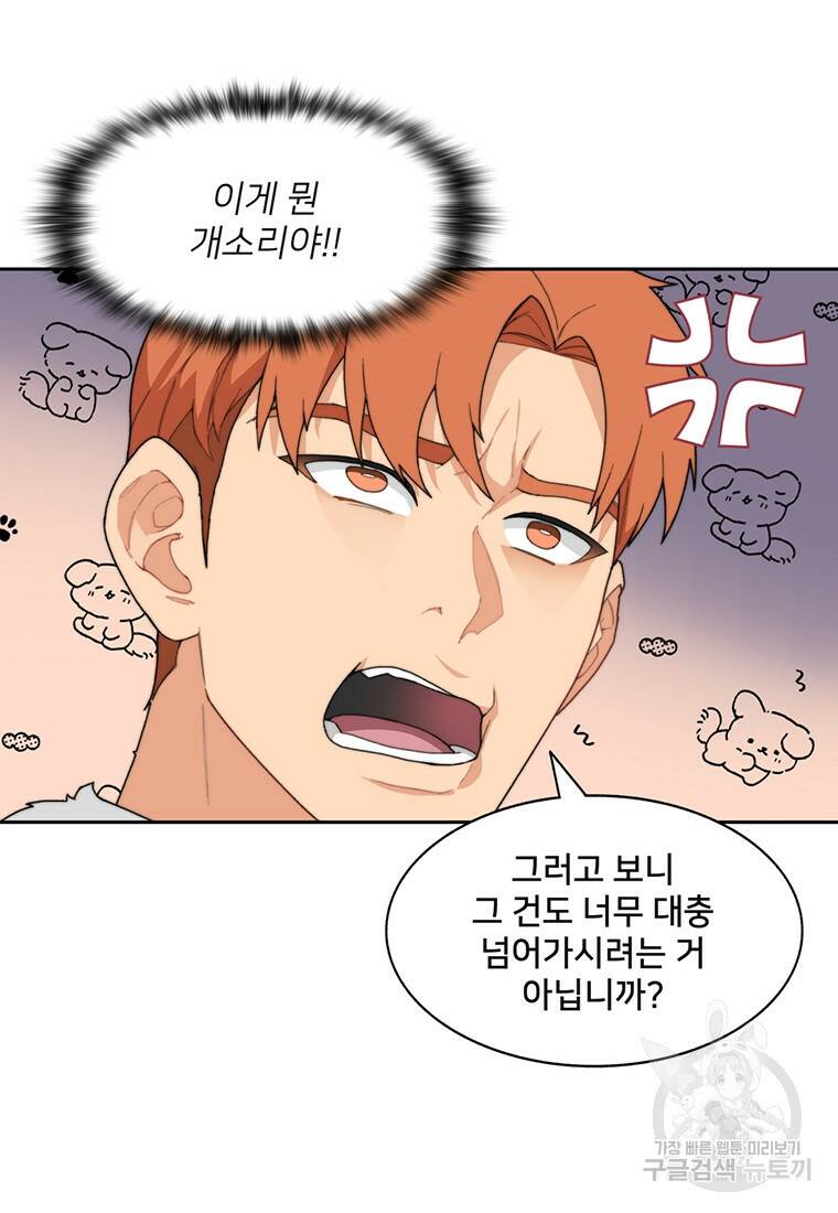 탑에 갇혀 고인물 20화 19
