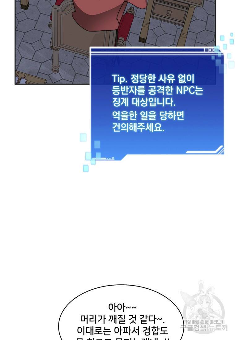 탑에 갇혀 고인물 20화 21