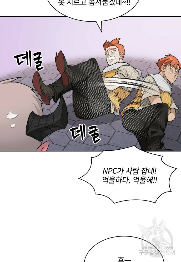 탑에 갇혀 고인물 20화 22