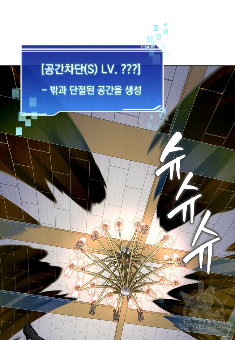 탑에 갇혀 고인물 20화 24