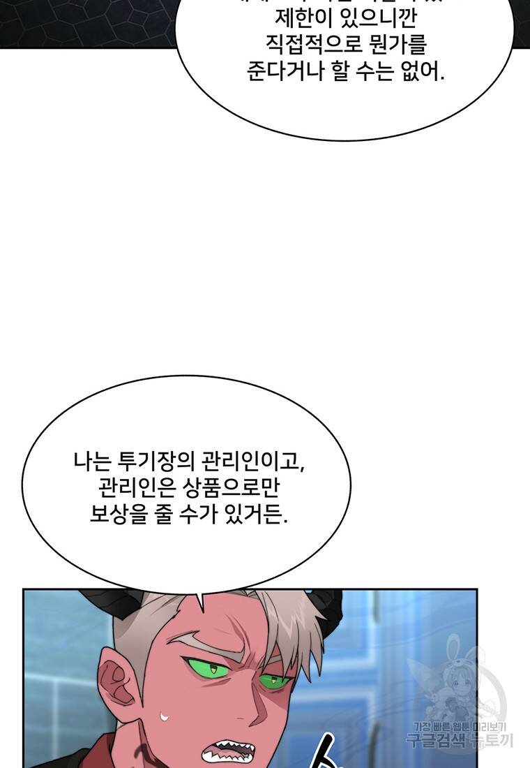 탑에 갇혀 고인물 20화 27