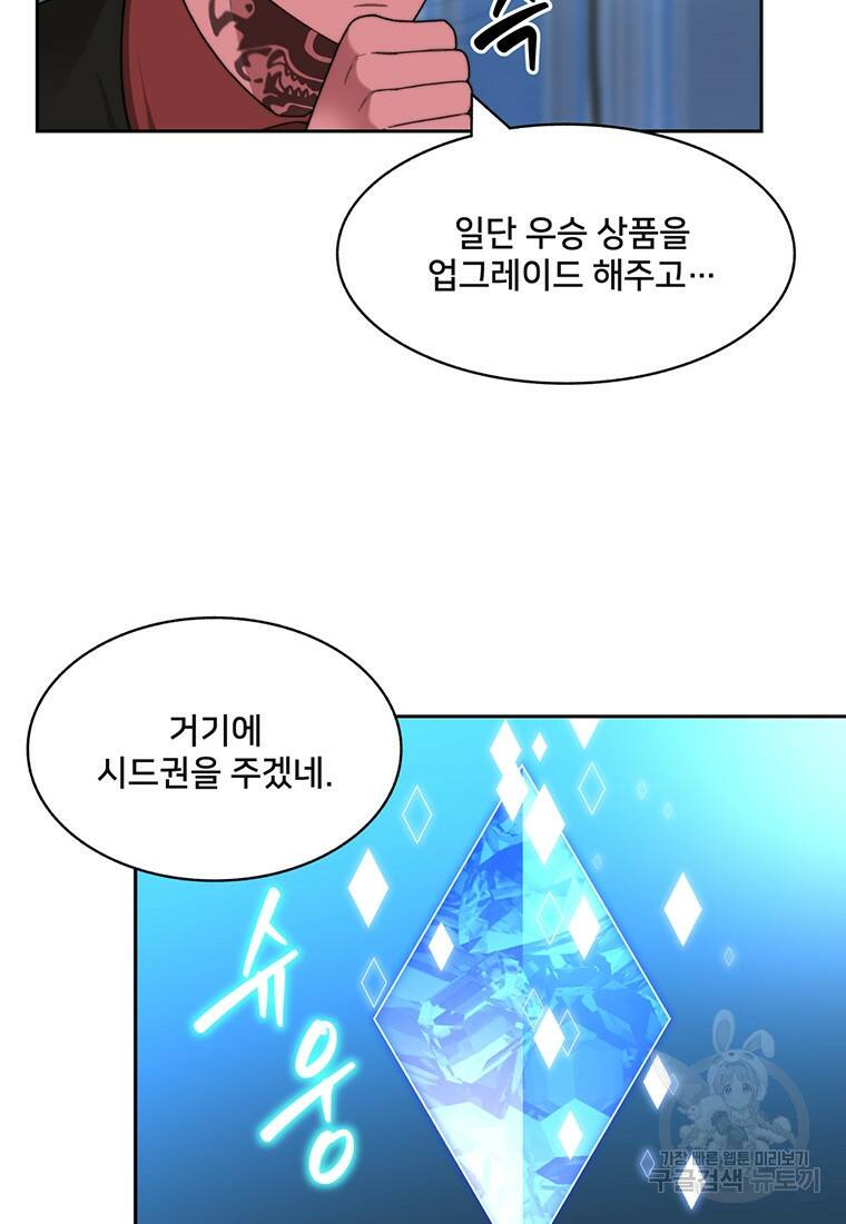 탑에 갇혀 고인물 20화 28