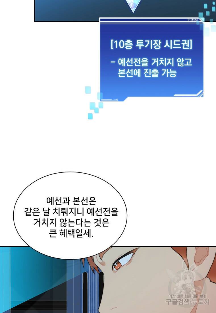 탑에 갇혀 고인물 20화 29