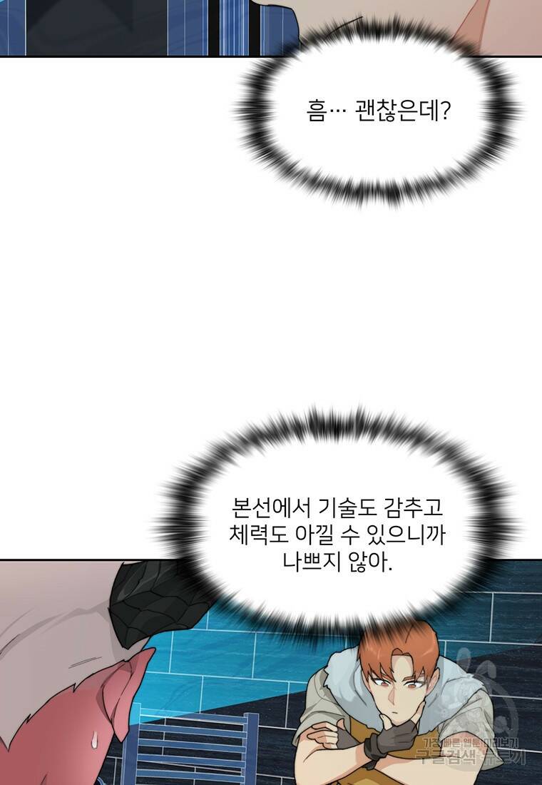 탑에 갇혀 고인물 20화 30