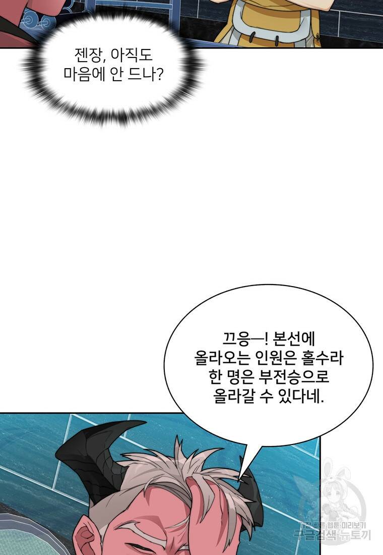 탑에 갇혀 고인물 20화 31