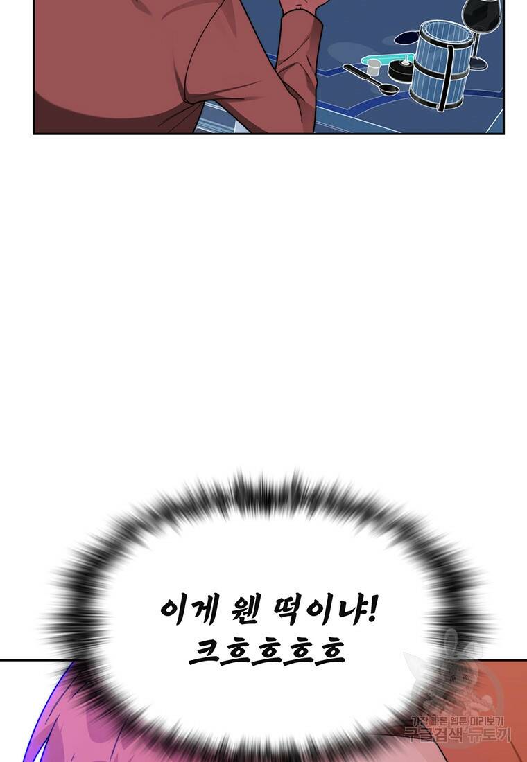 탑에 갇혀 고인물 20화 34