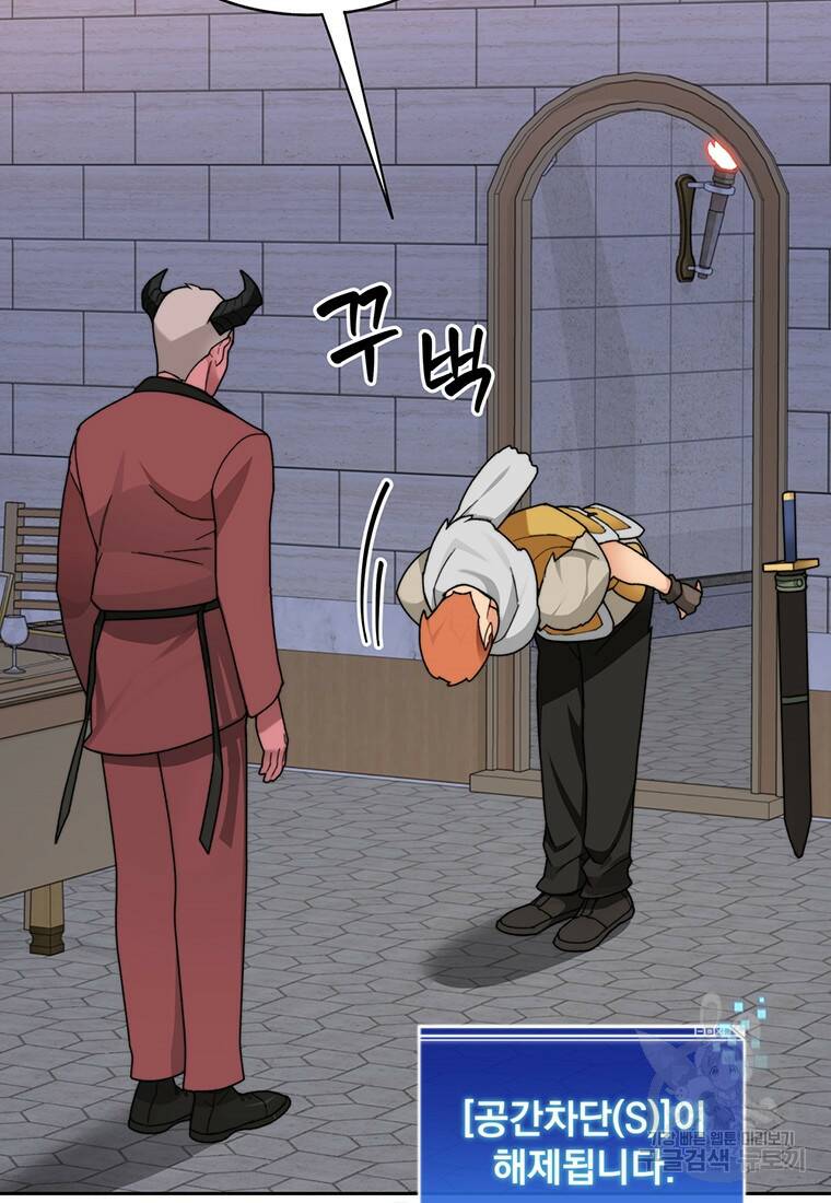 탑에 갇혀 고인물 20화 37