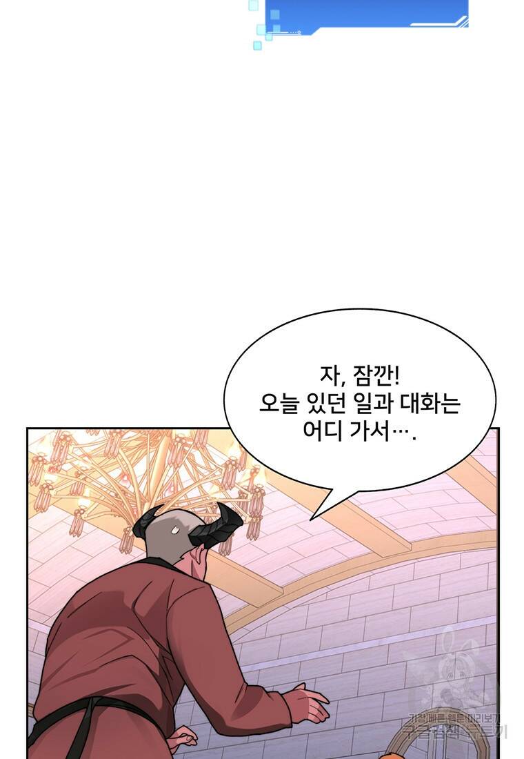 탑에 갇혀 고인물 20화 38
