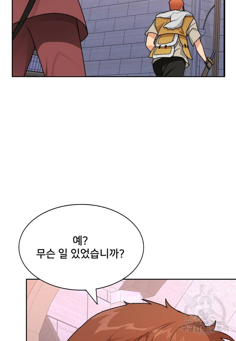 탑에 갇혀 고인물 20화 39