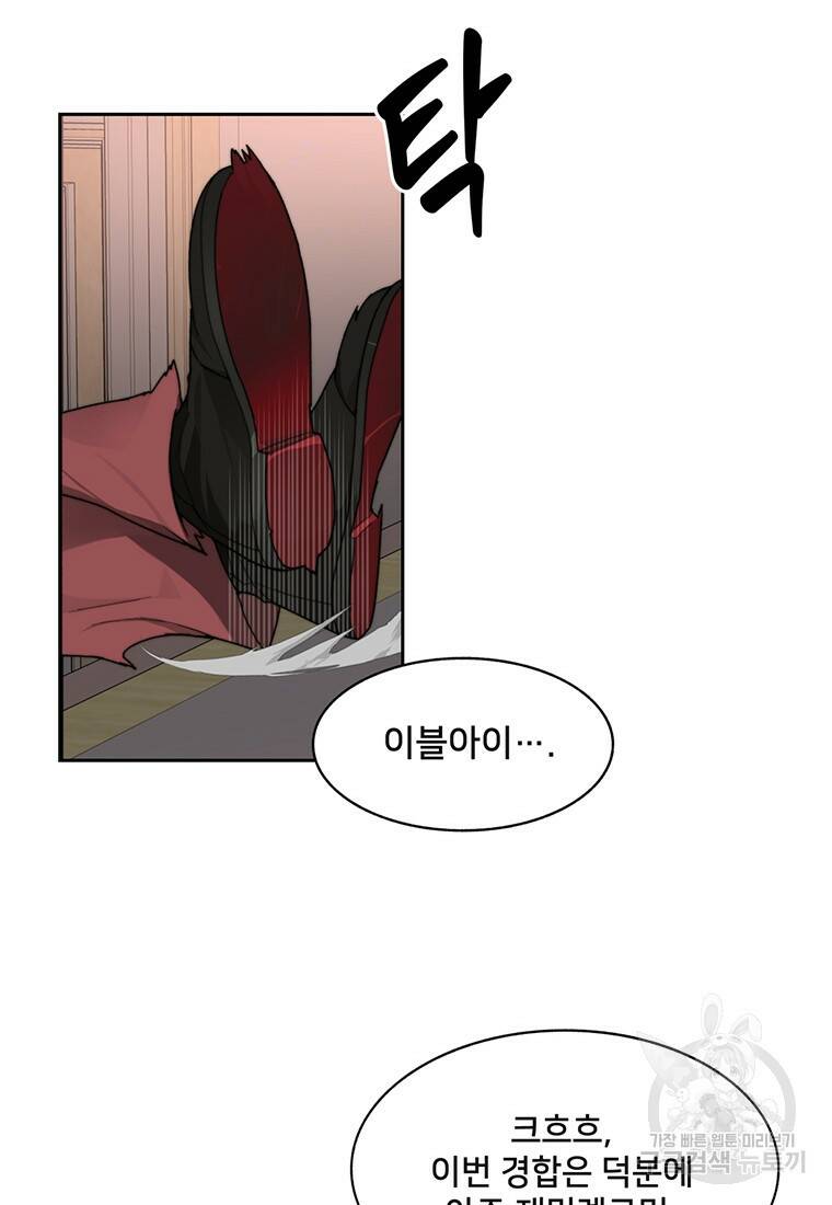 탑에 갇혀 고인물 20화 42