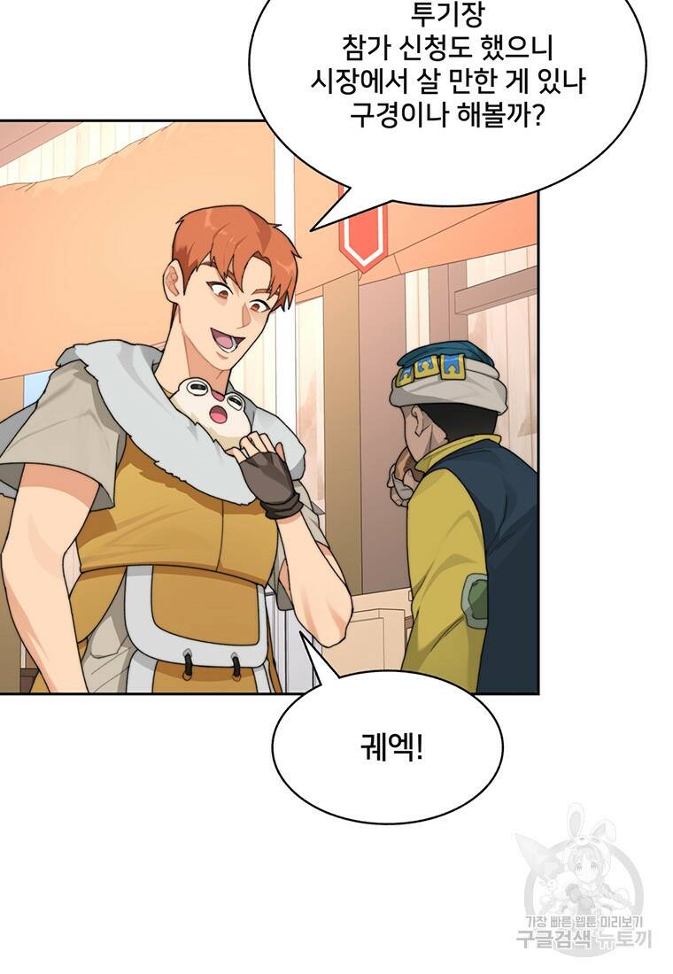 탑에 갇혀 고인물 20화 45