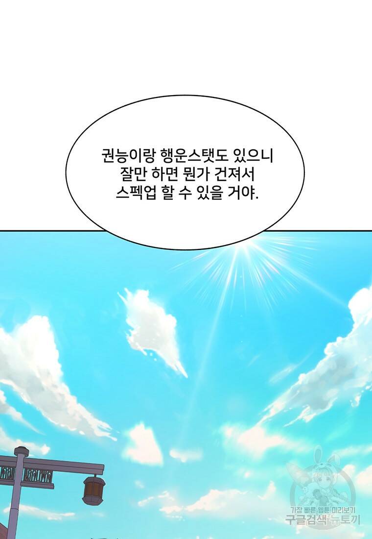 탑에 갇혀 고인물 20화 46
